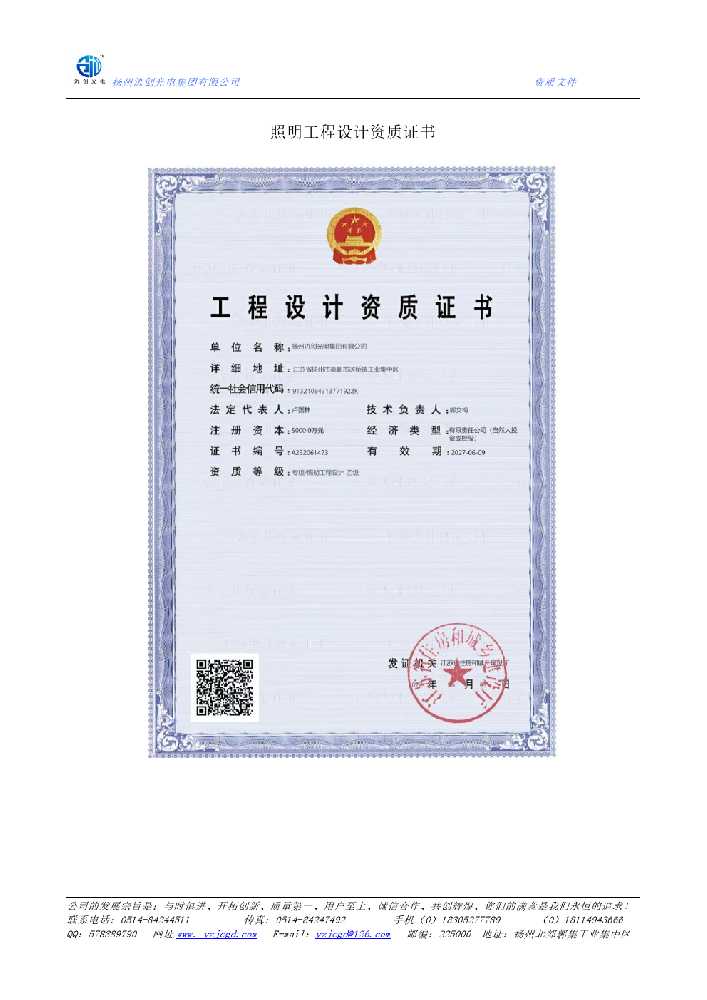 衡阳县照明工程设计资质证书