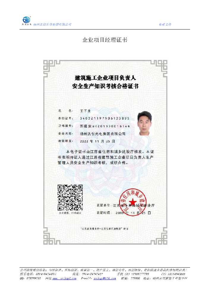 衡阳县企业项目经理证书