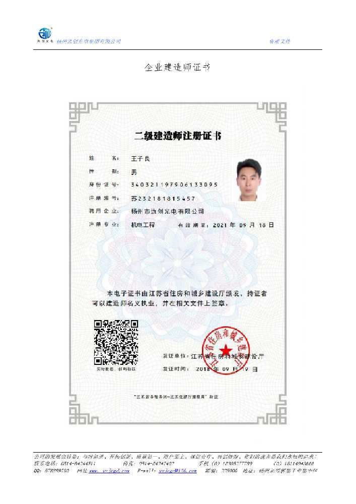 衡阳县企业建造师证书