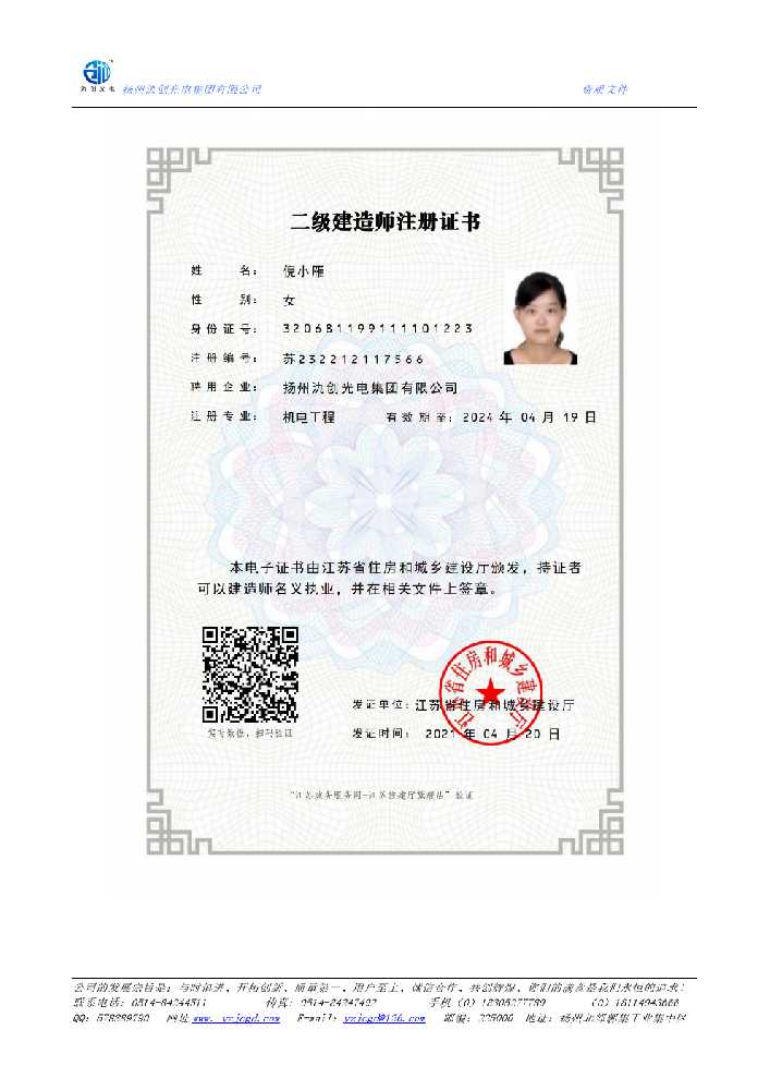 衡阳县二级建造师注册证书