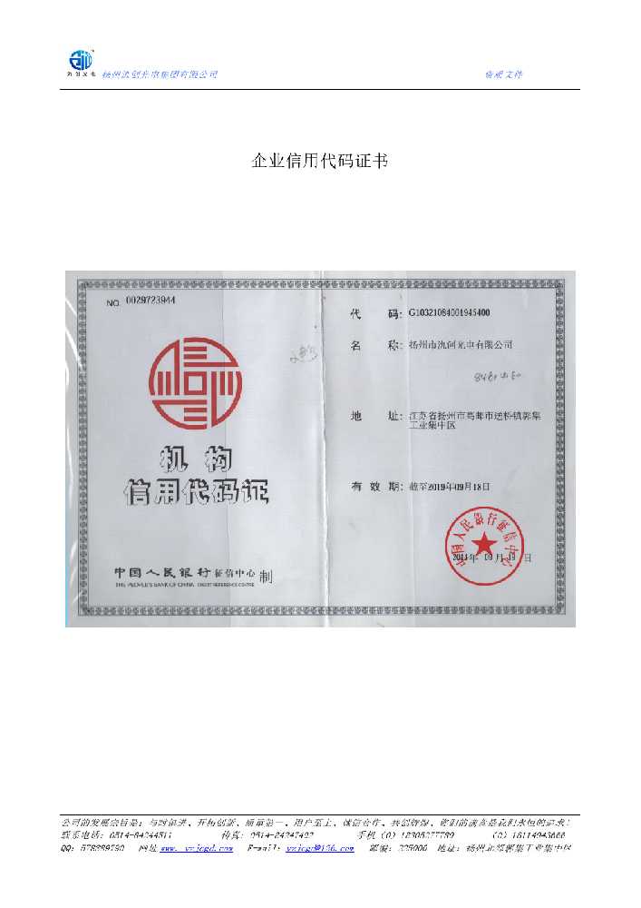 衡阳县企业信用代码证书